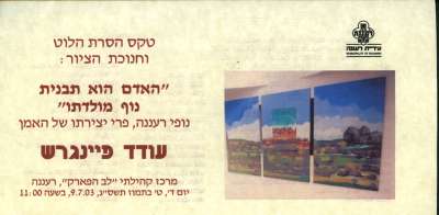 Inaugeration Ceremony of the Painting showing Landscapes of Ranaana by the Artist Oded Feingersh